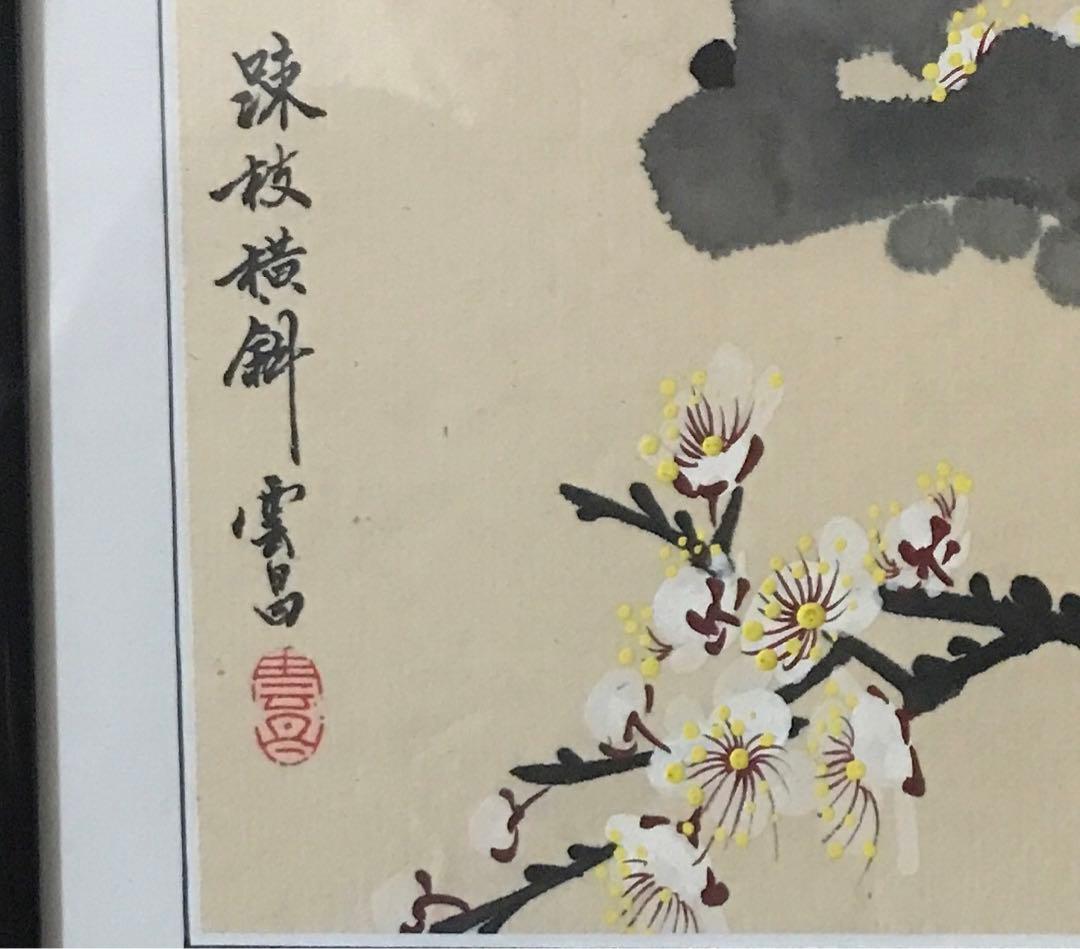水墨画 梅の花 黒額縁付き