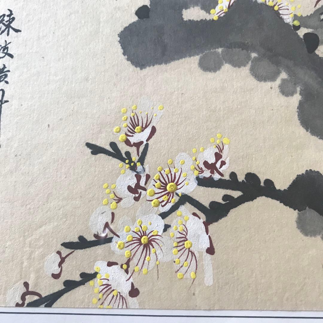 水墨画 梅の花 黒額縁付き