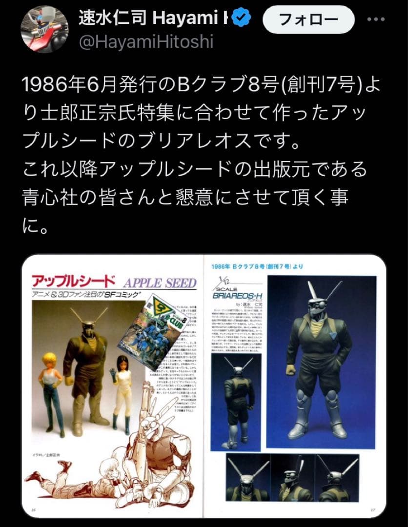 【ビークラブ】アップルシード　1/12ブリアレオス　ガレージキット