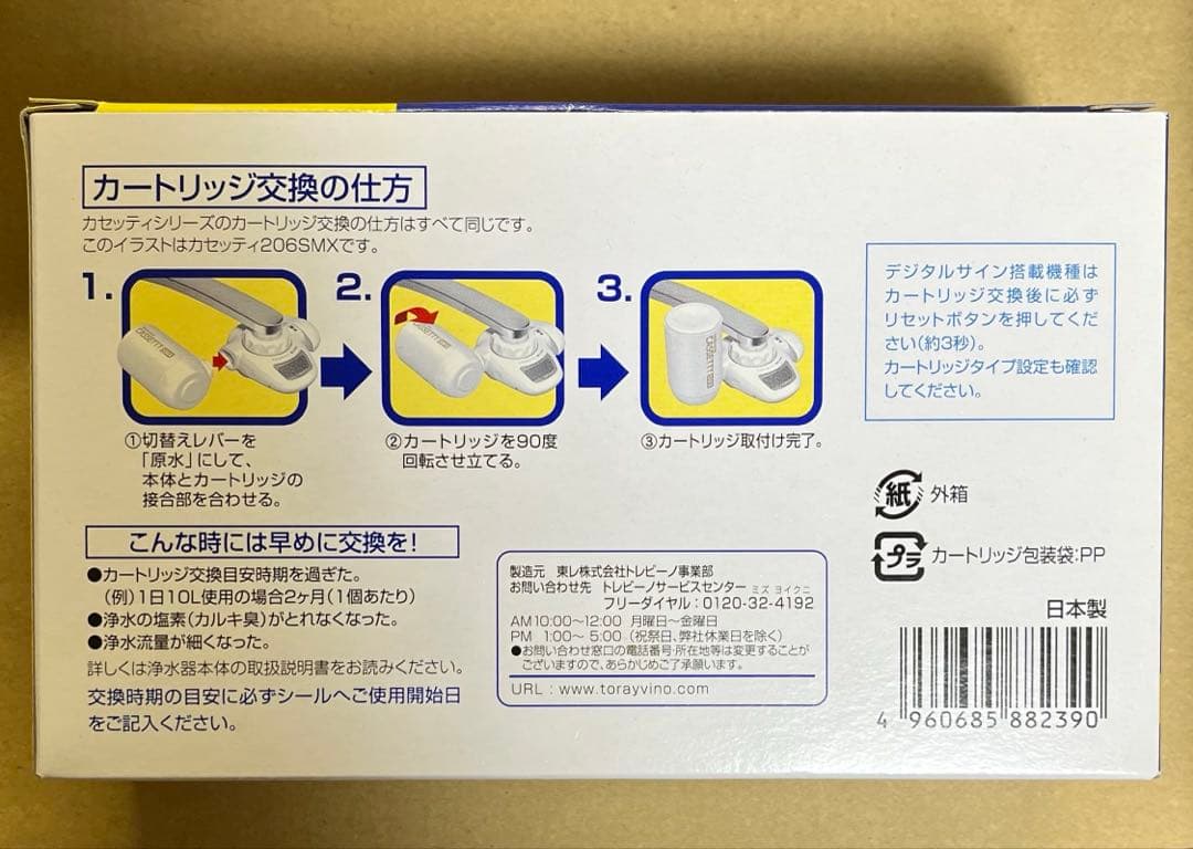東レ　トレビーノ　カセッティシリーズ　交換用カートリッジ3個入り　高除去