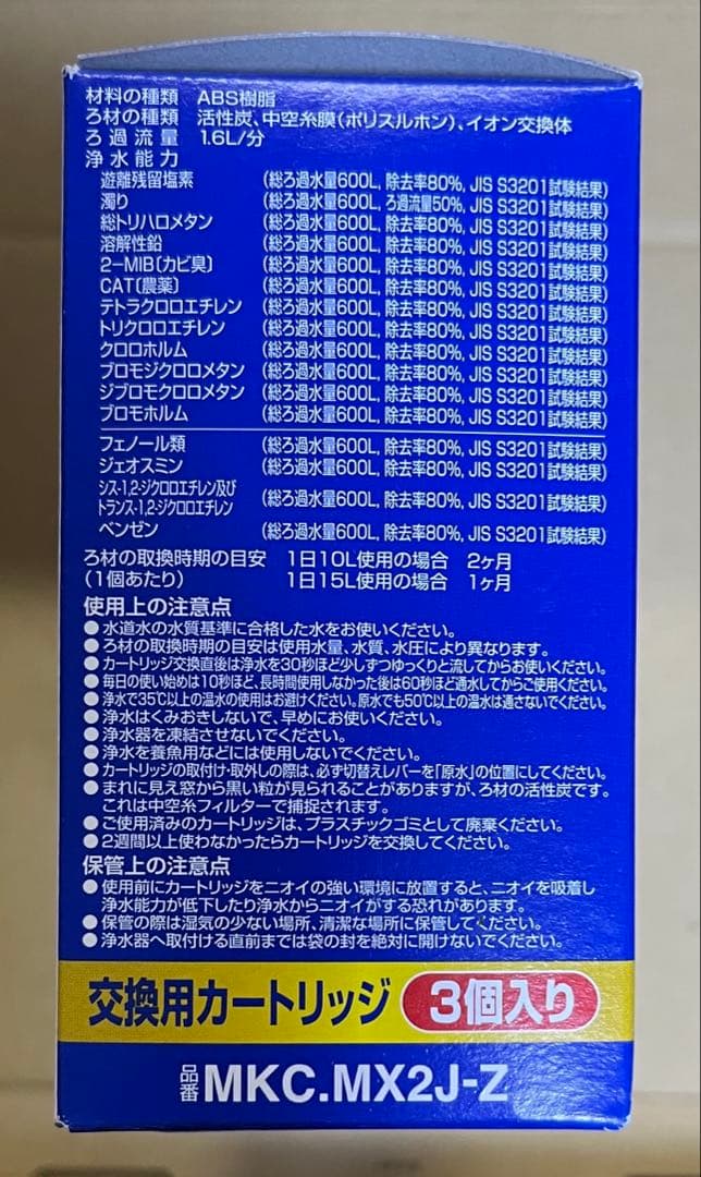 東レ　トレビーノ　カセッティシリーズ　交換用カートリッジ3個入り　高除去