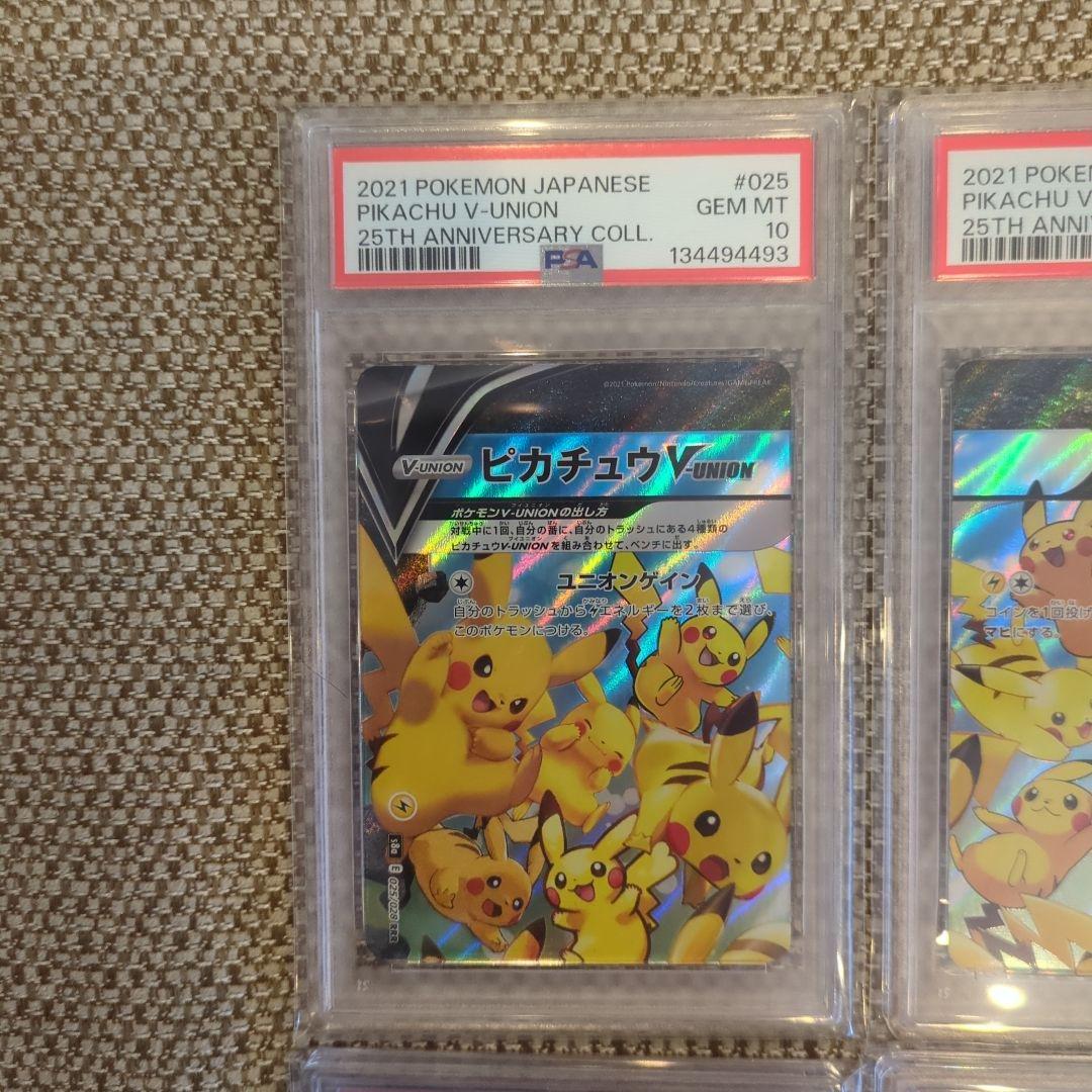 ピカチュウ V union 25th V ユニオンPSA10