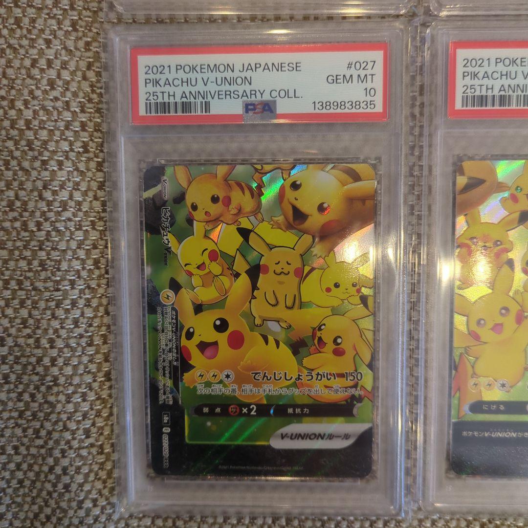 ピカチュウ V union 25th V ユニオンPSA10
