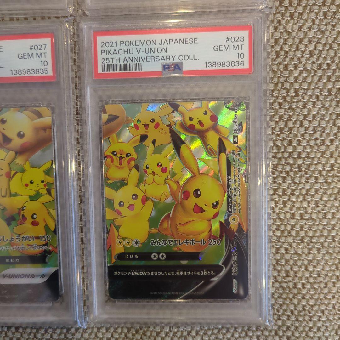 ピカチュウ V union 25th V ユニオンPSA10