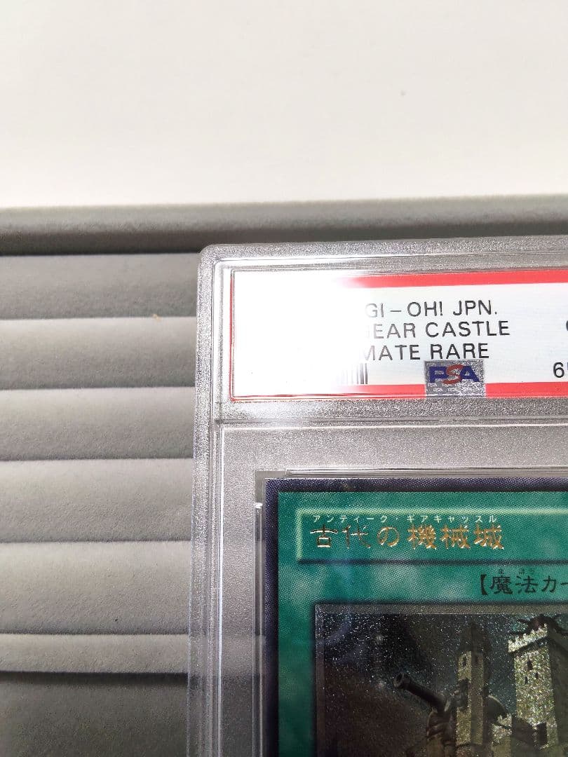 古代の機械城 レリーフ PSA10