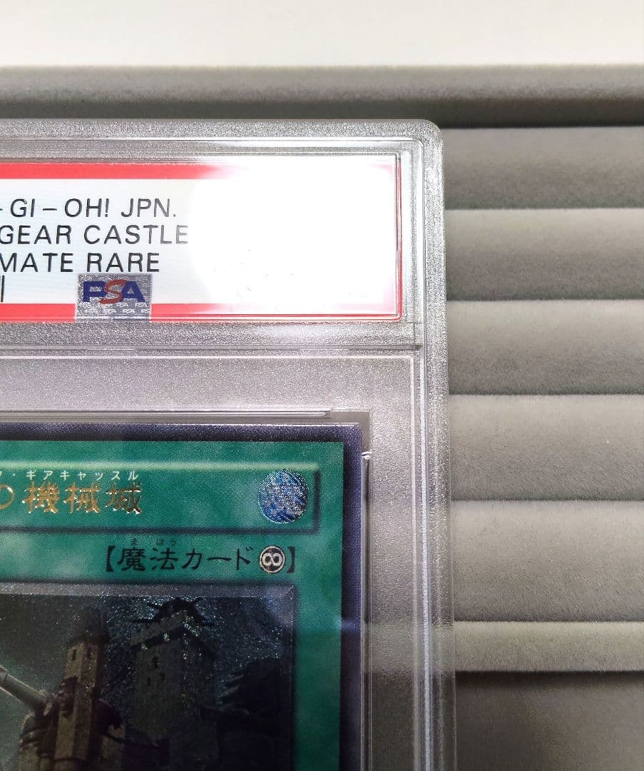 古代の機械城 レリーフ PSA10