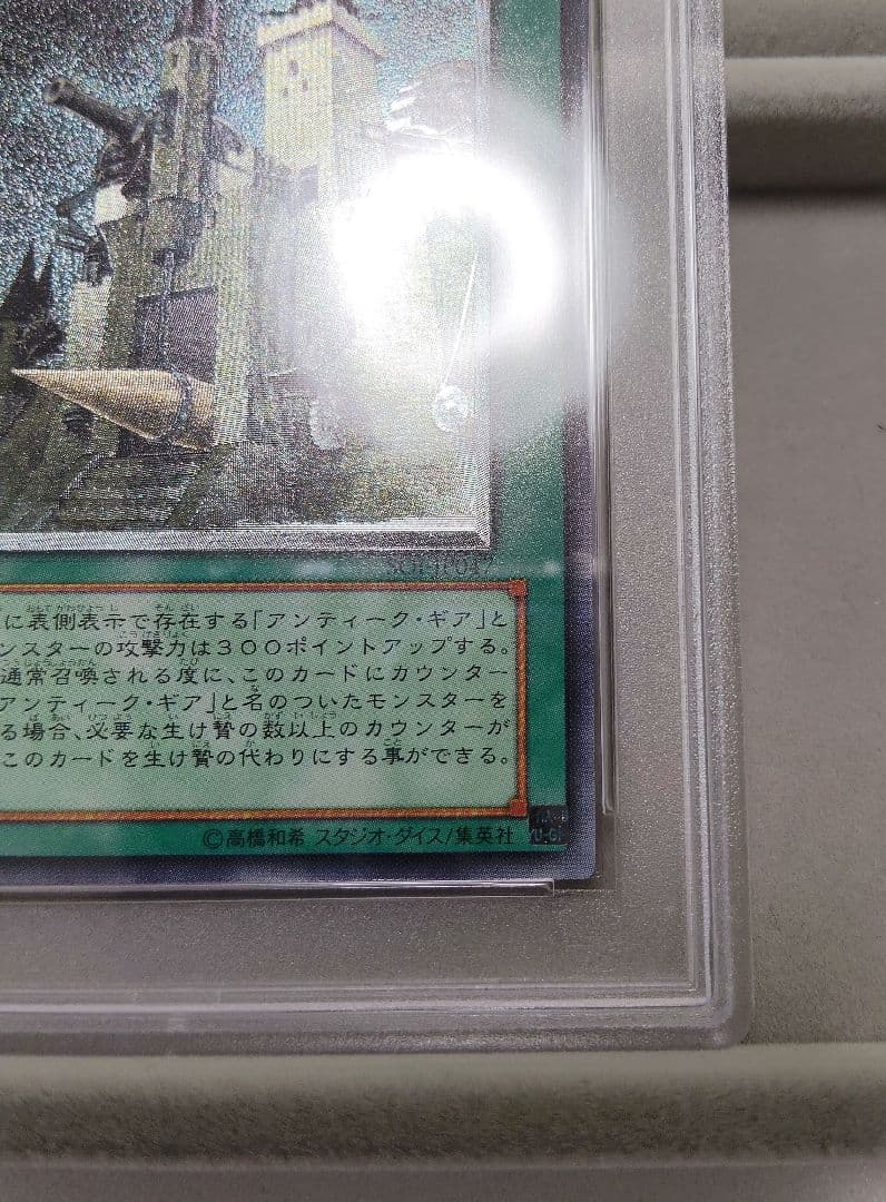 古代の機械城 レリーフ PSA10