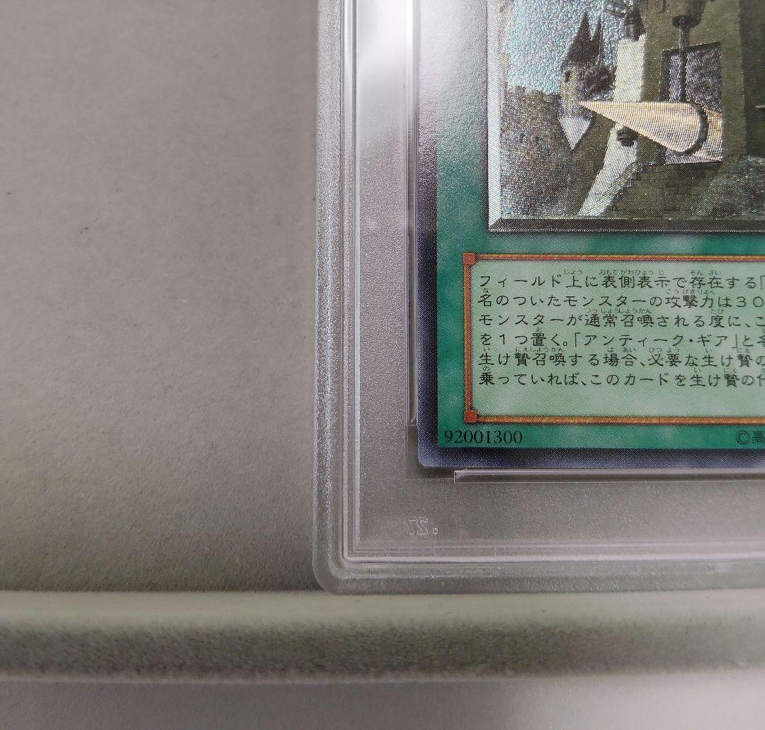 古代の機械城 レリーフ PSA10