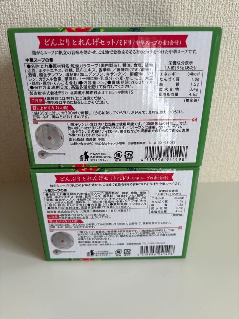 カルディ　台湾ラーメン鉢　お椀レンゲ2セット新品　客家柄金魚柄　KALDI