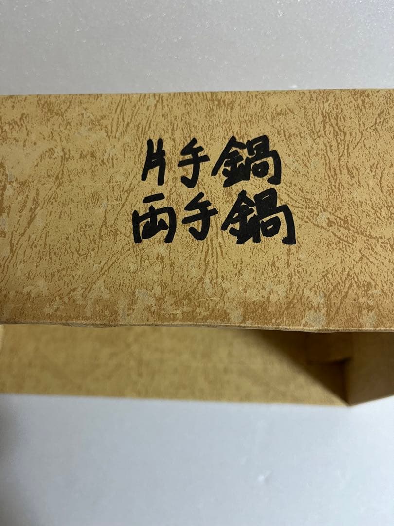 【昭和レトロ】ミッチ ホーロー鍋(両手鍋&片手鍋)セット 白とオレンジ色 花柄