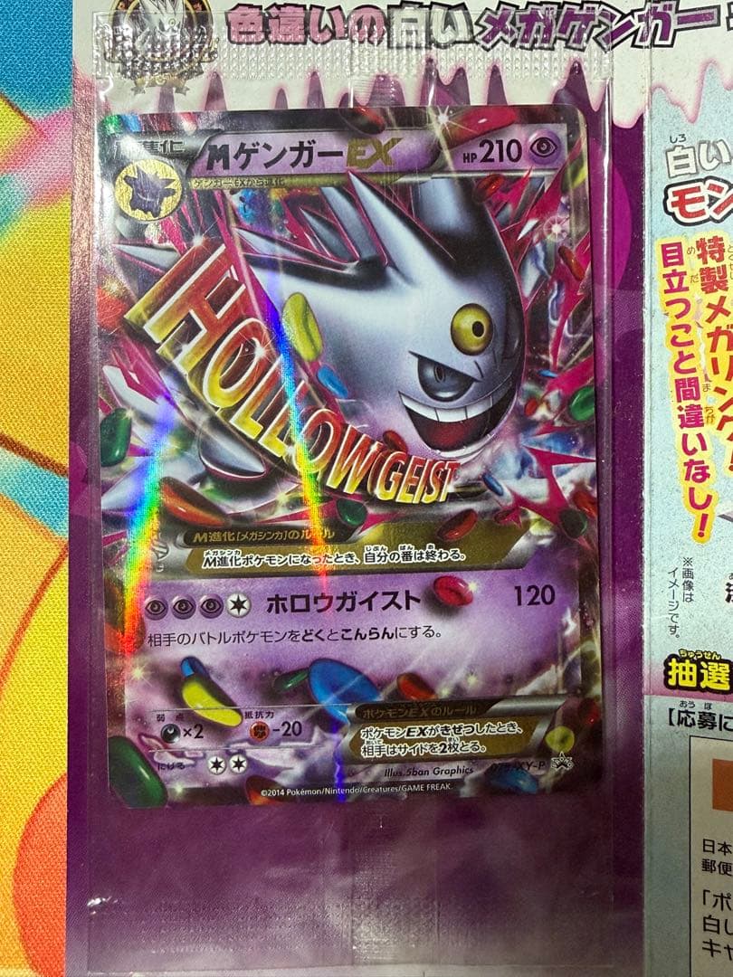 ポケモンカード　MゲンガーEX　079/XY-P　プロモ　【未開封】台紙付き