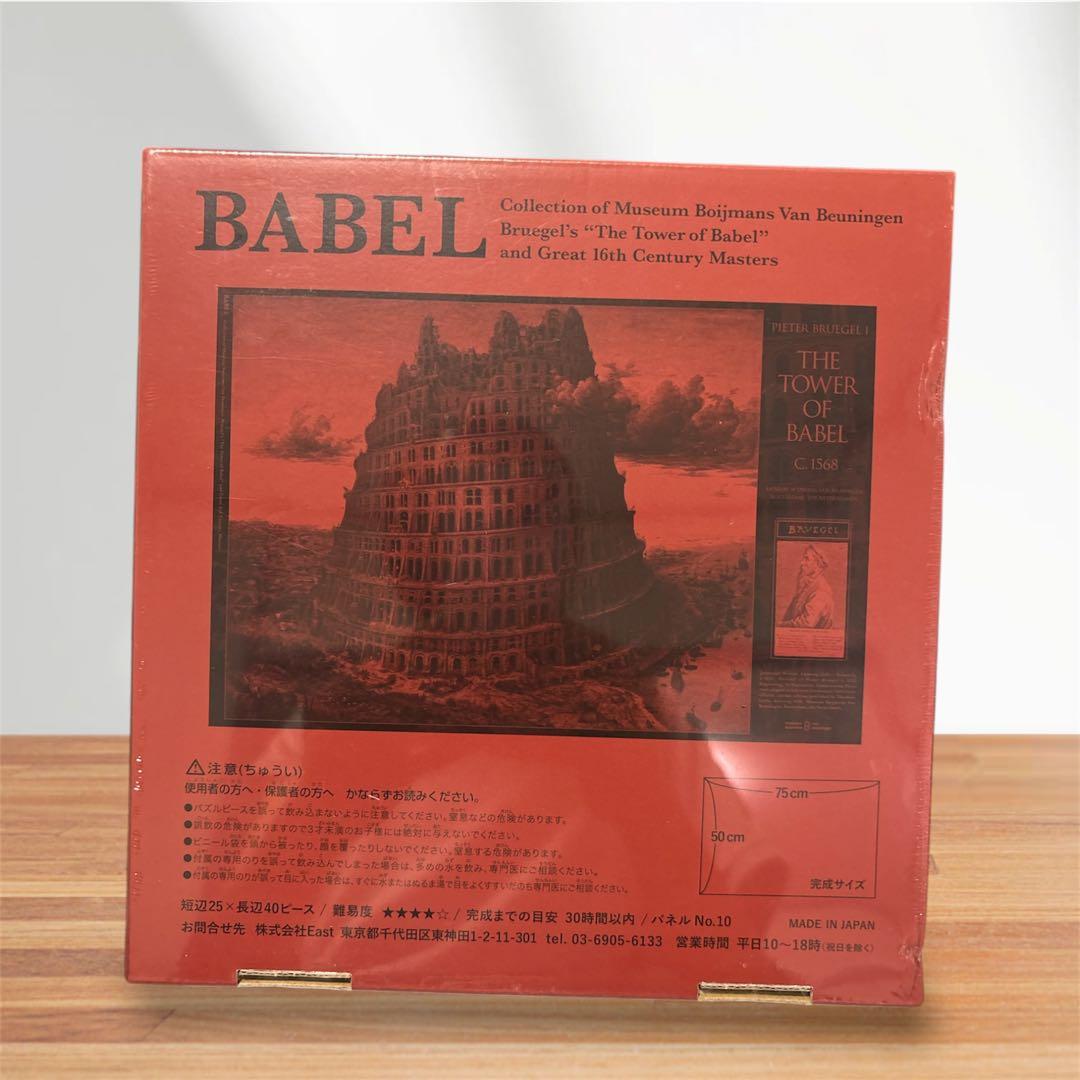 ⭐️バベルの塔 1000ピース ジグソーパズル 名画 ブリューゲル