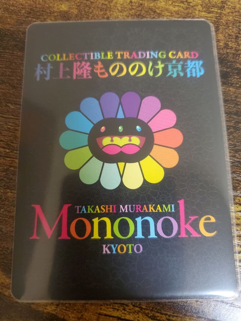 2020 十三代目市川團十郎白猿 襲名十八番 UR 村上隆 もののけ 京都