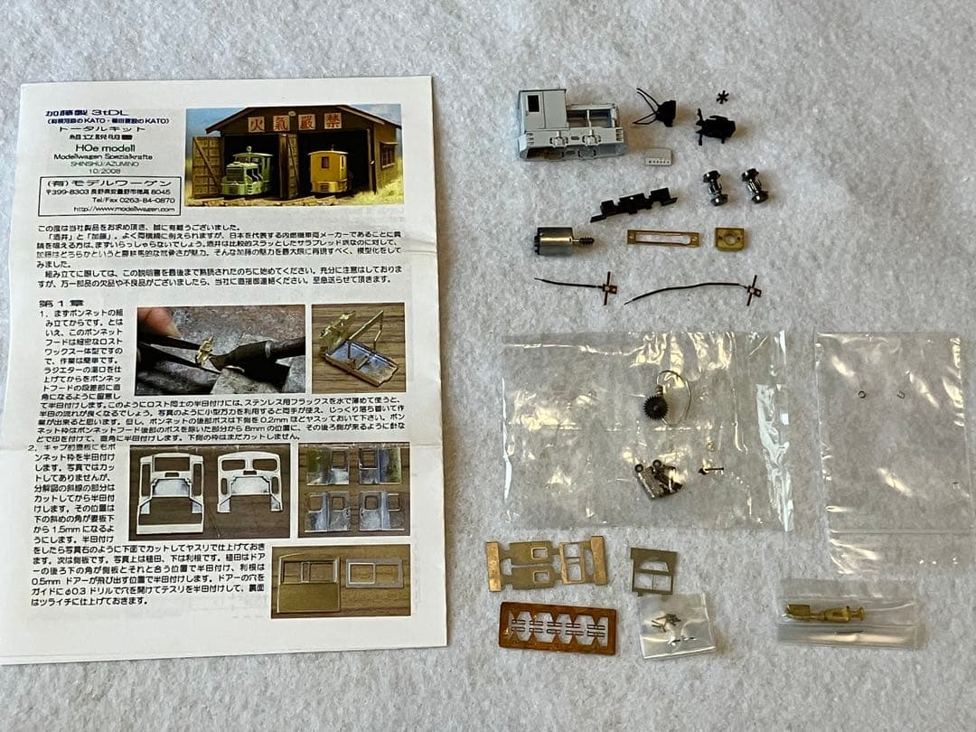 モデルワーゲン製 加藤製 3tDL HOe キット仕掛品