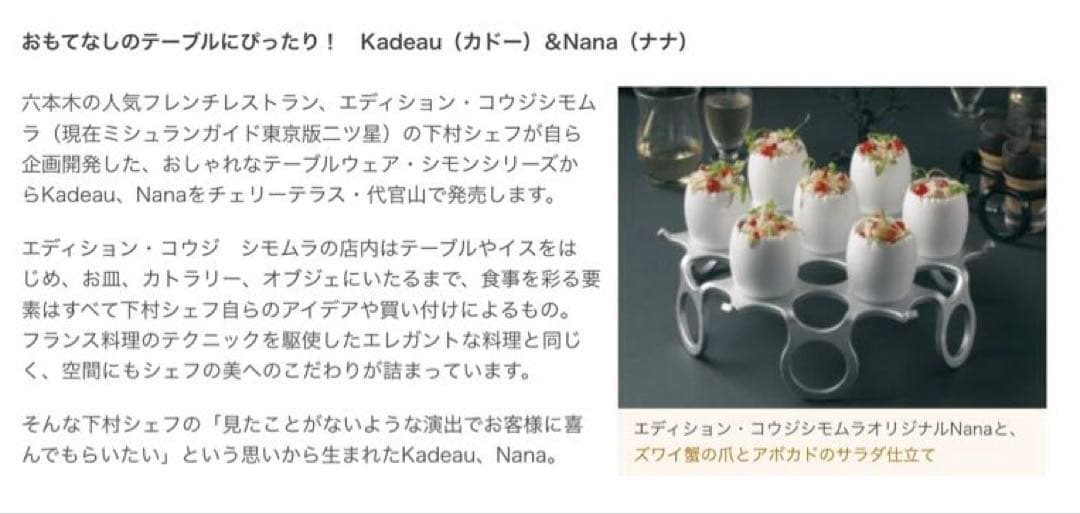 超美品　26000円　エディション・コウジ シモムラ　シモン　カドー