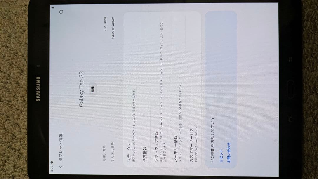 Samsung Galaxy Tab S3 WiFiモデル本体