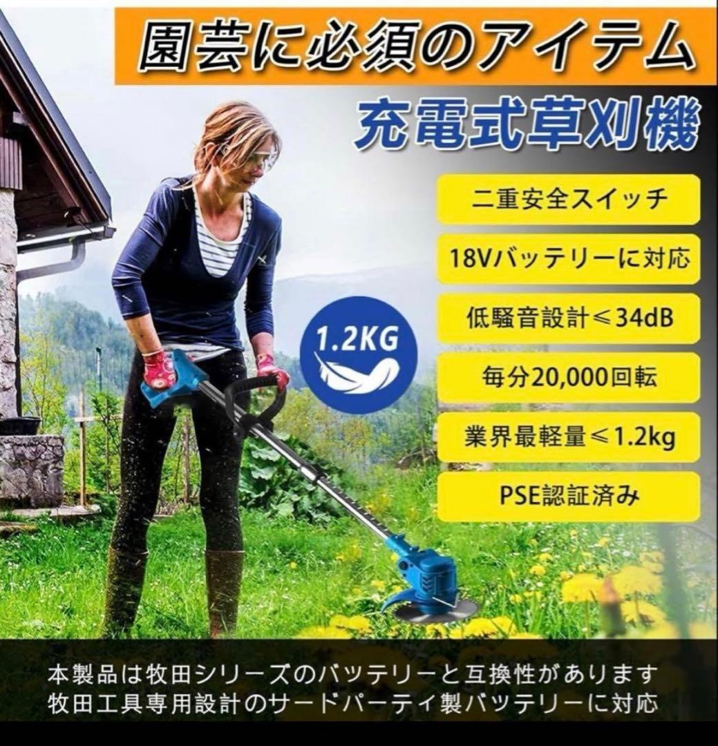 最終値下げ⭐18V 互換　草刈り機 芝刈機　充電式 草刈機 電動 大容量