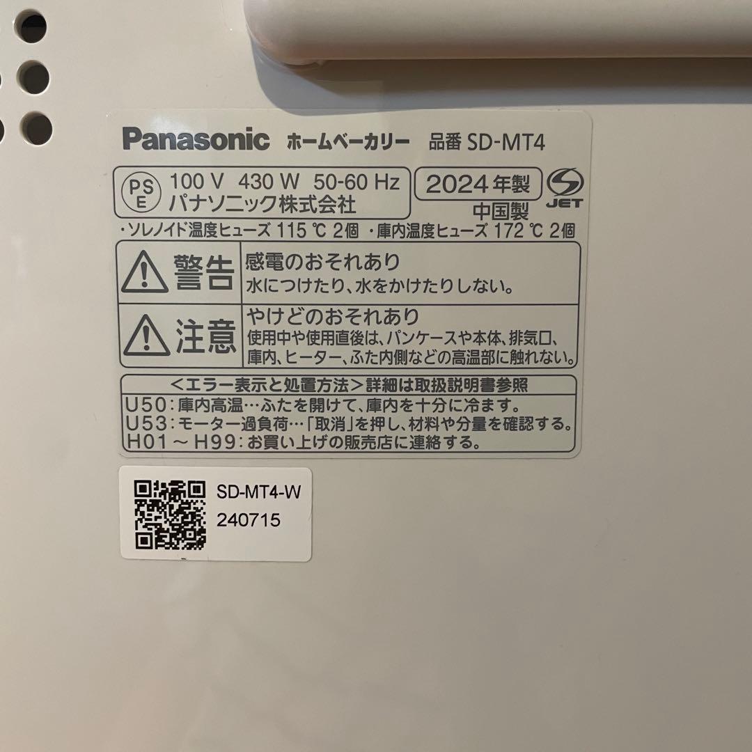 Panasonic ホームベーカリー SD-MT4 【2024年製】