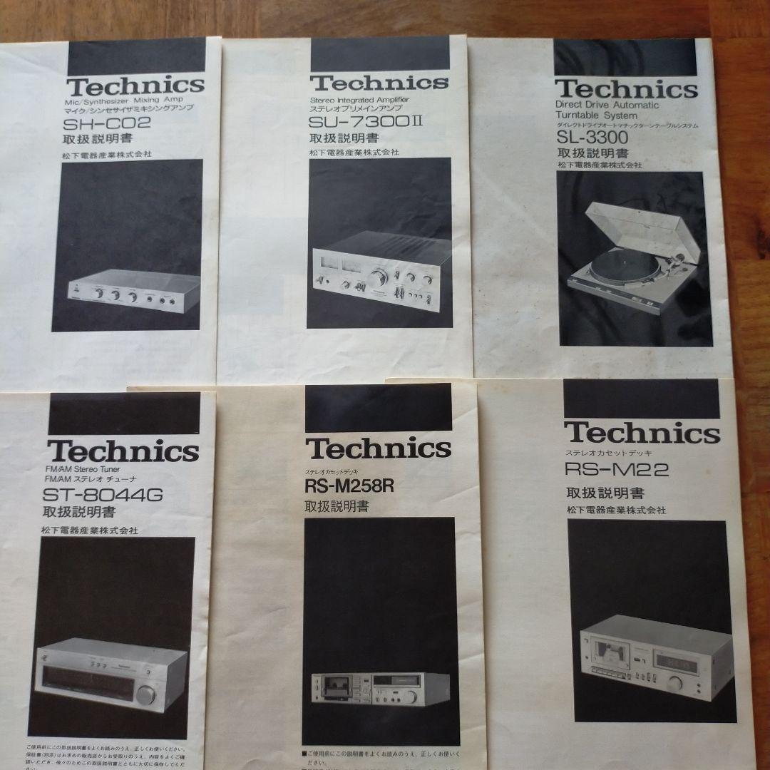 テクニクス Technics 取扱説明書 セット