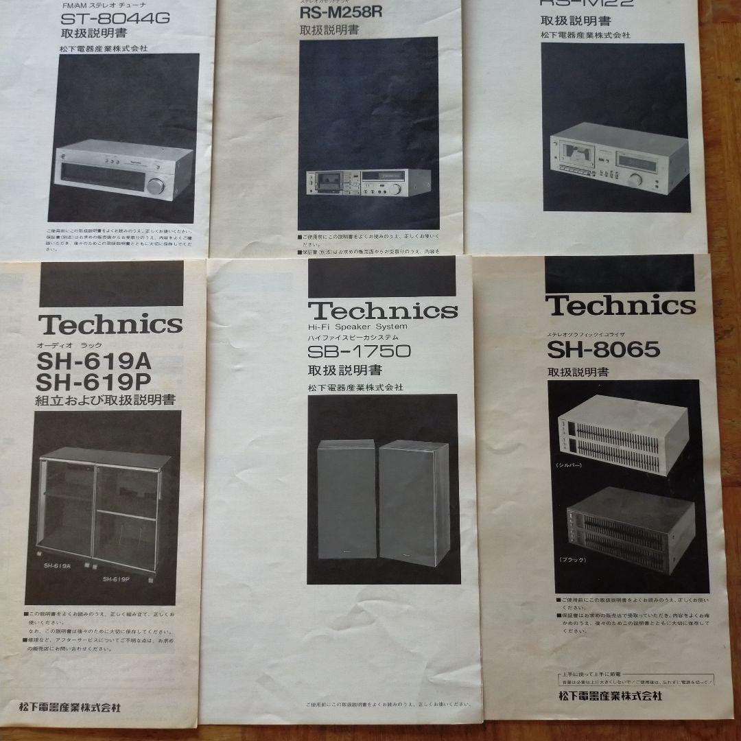 テクニクス Technics 取扱説明書 セット