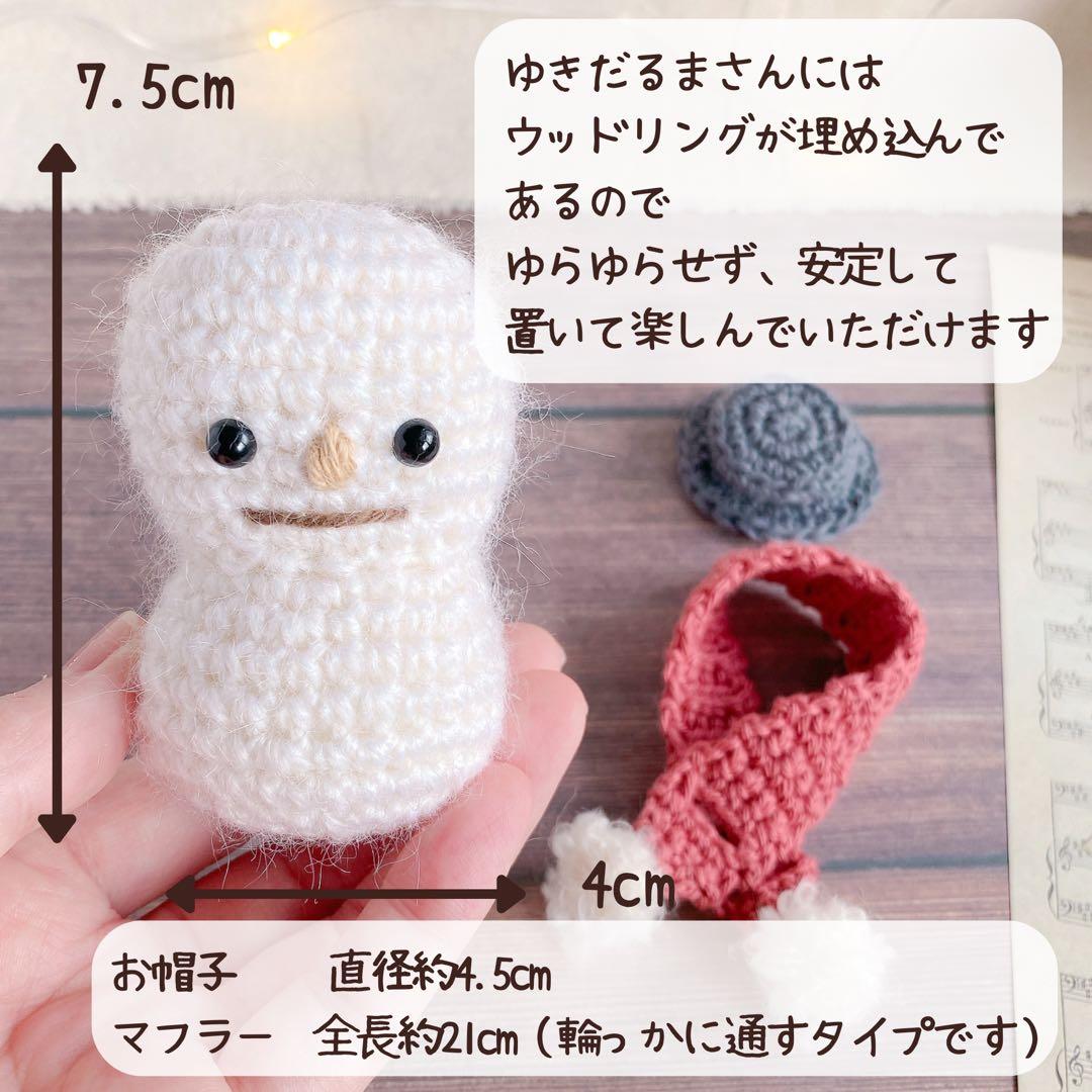 ほっこり冬の仲間たちのクリスマスあみぐるみセット