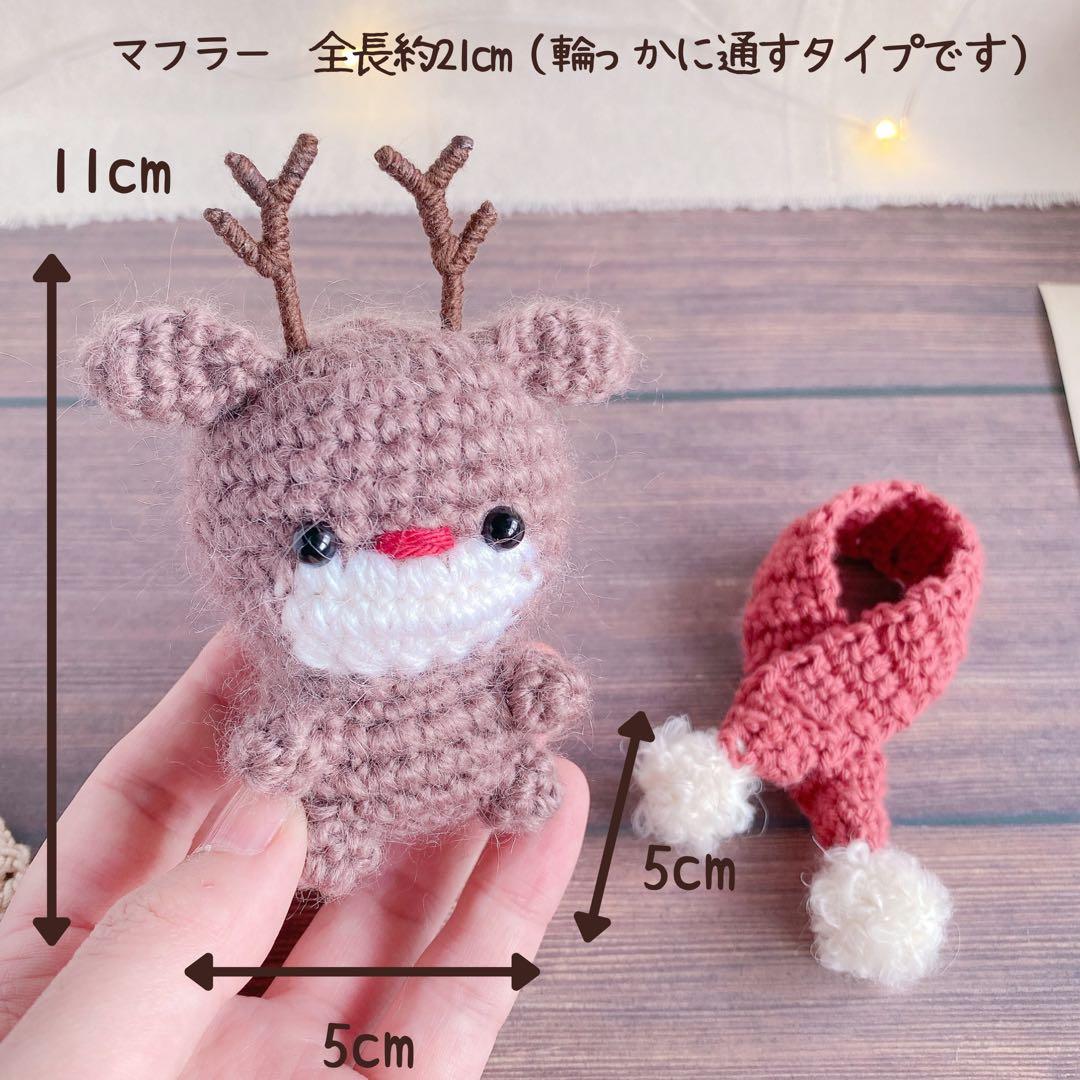 ほっこり冬の仲間たちのクリスマスあみぐるみセット