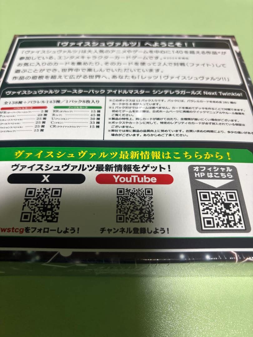 ヴァイスシュヴァルツ 8BOX デレマス