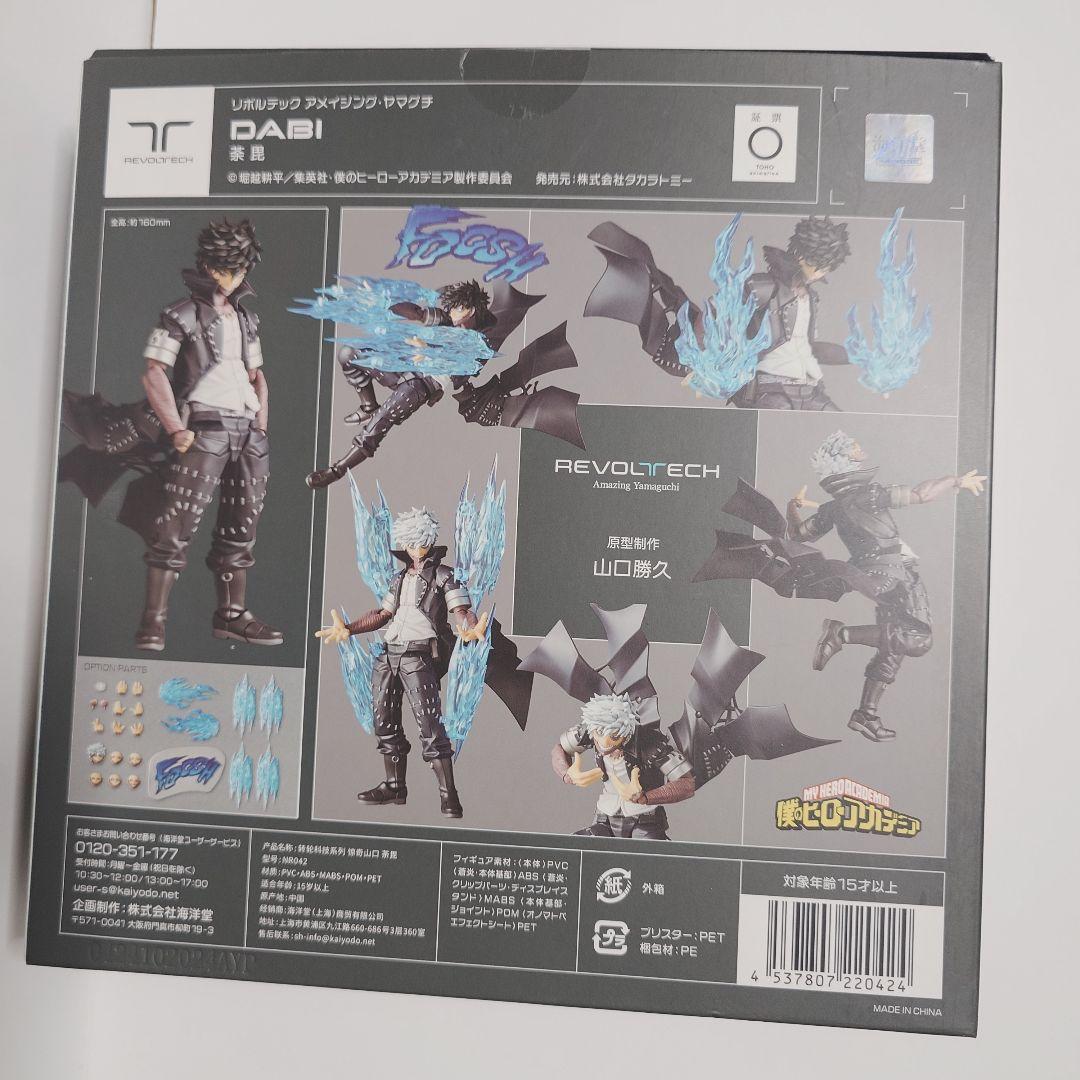 リボルテック　アメイジングヤマグチ　荼毘【欠品有り】