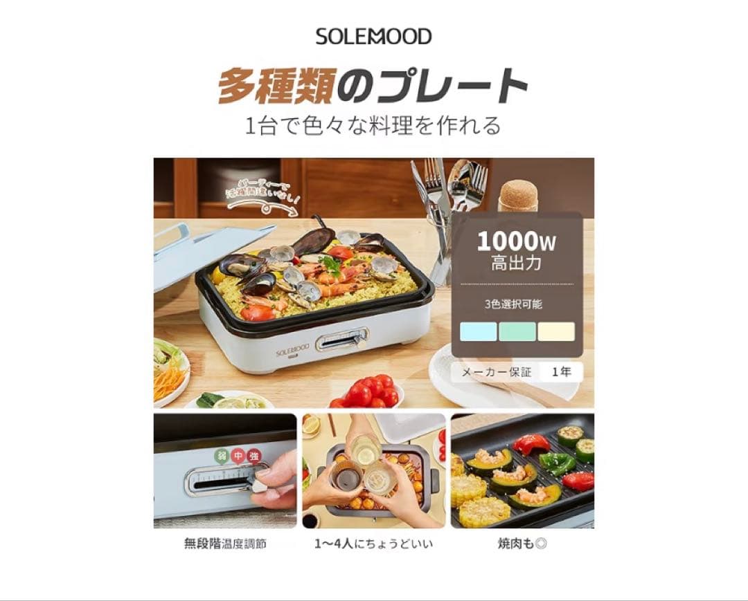 SOLEMOOD ホットプレートミニ WL-G107