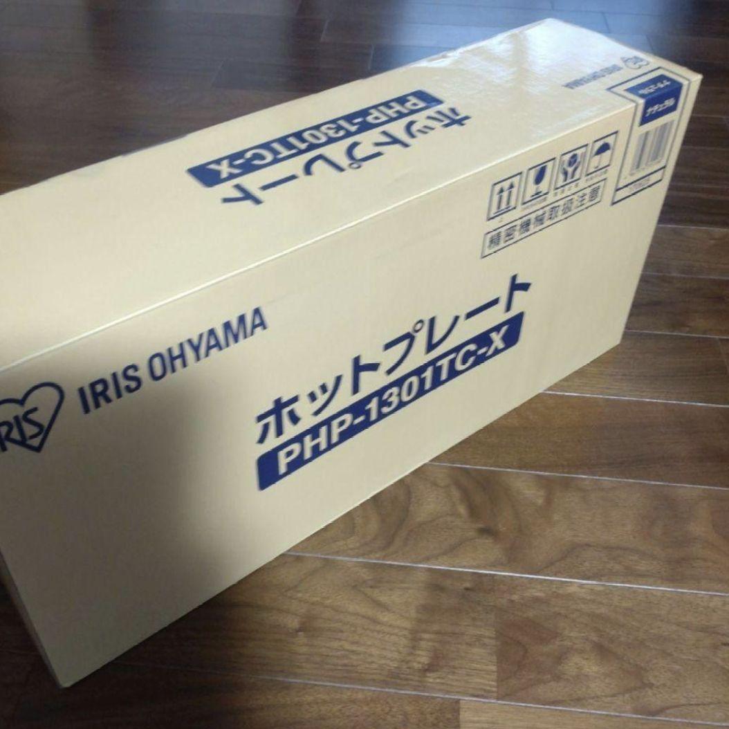 【新品未開封】アイリスオーヤマ　ホットプレート　PHP-1301TC-X　家電