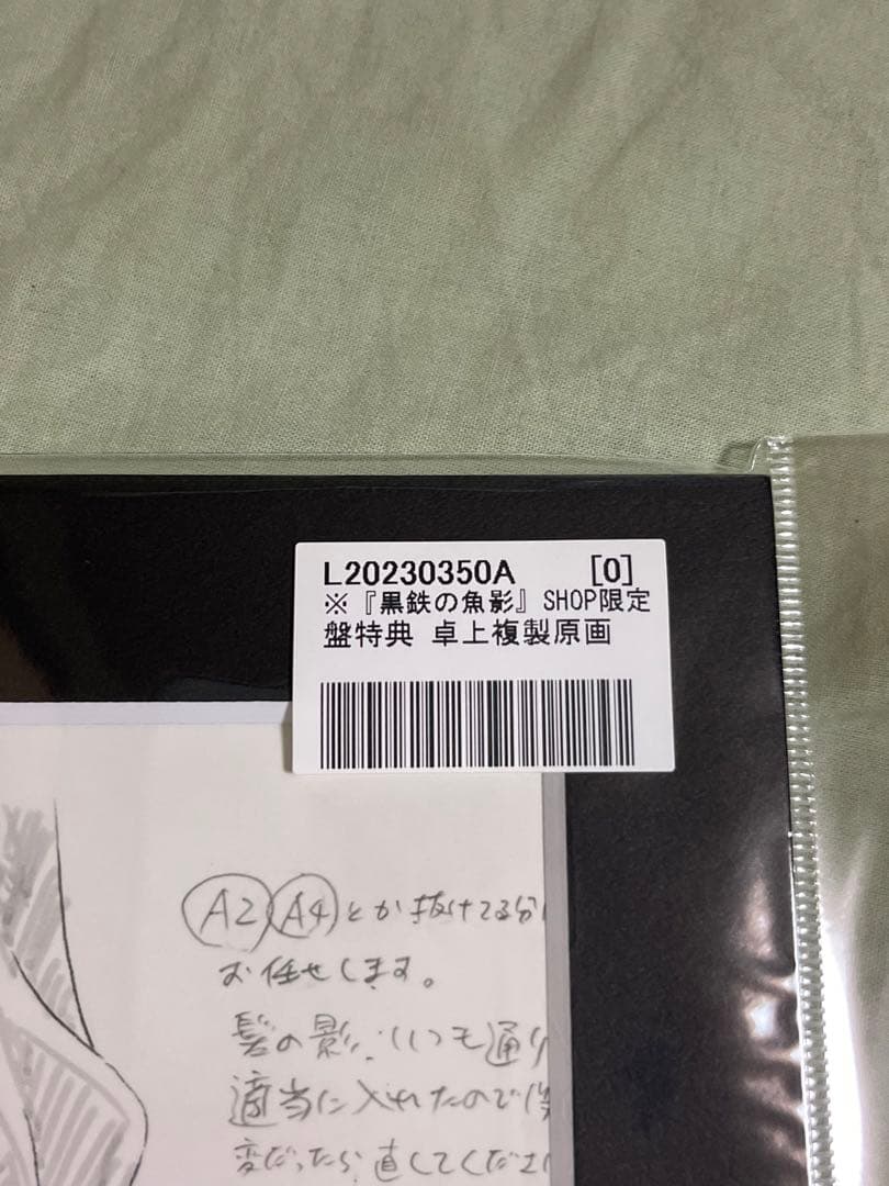 名探偵コナン 複製原画 A4サイズ/サンデーショップ限定/黒鉄の魚影サブマリン