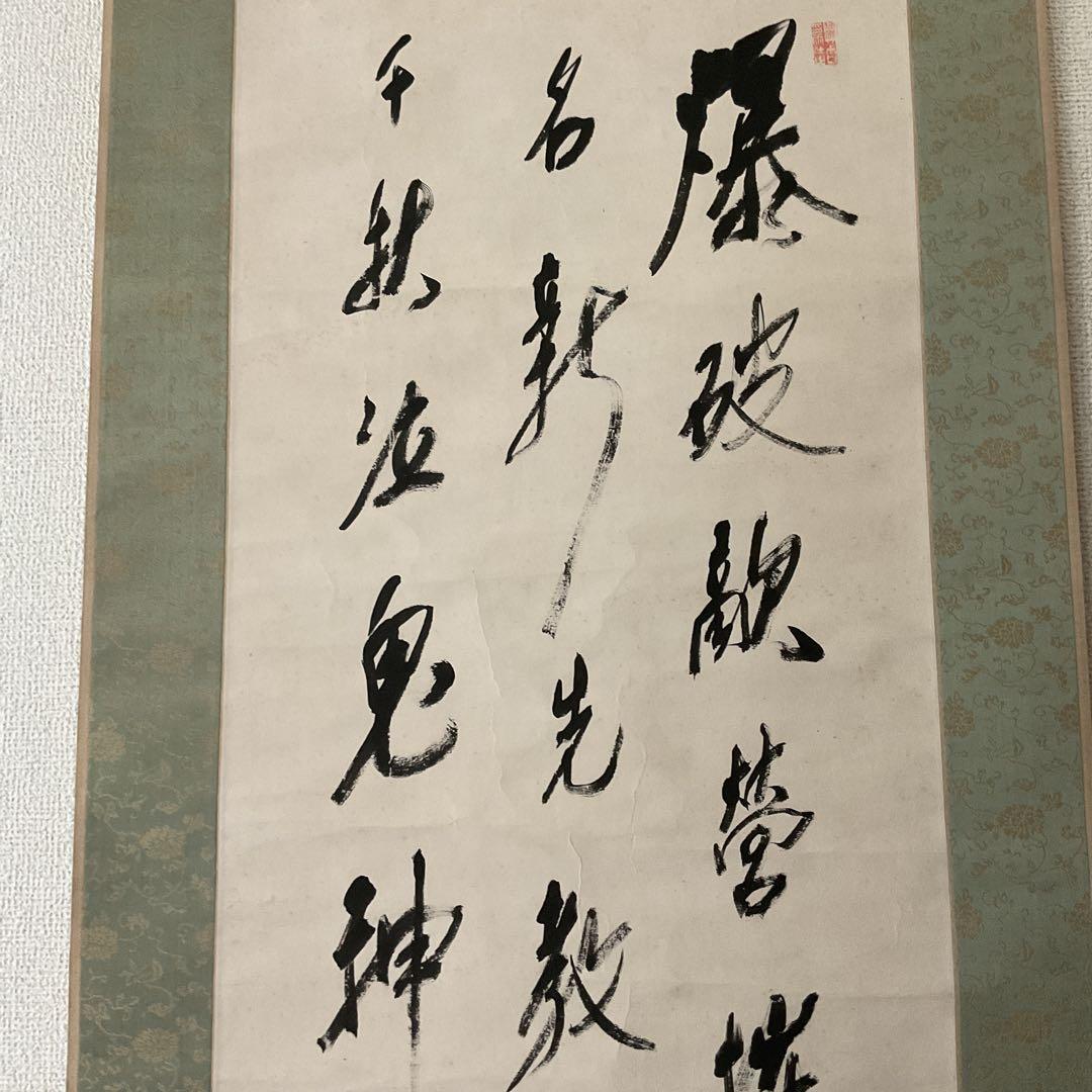 宮崎来城書 紙本三行書 表具緞子仕立 軸先漆木細工 落款印譜在