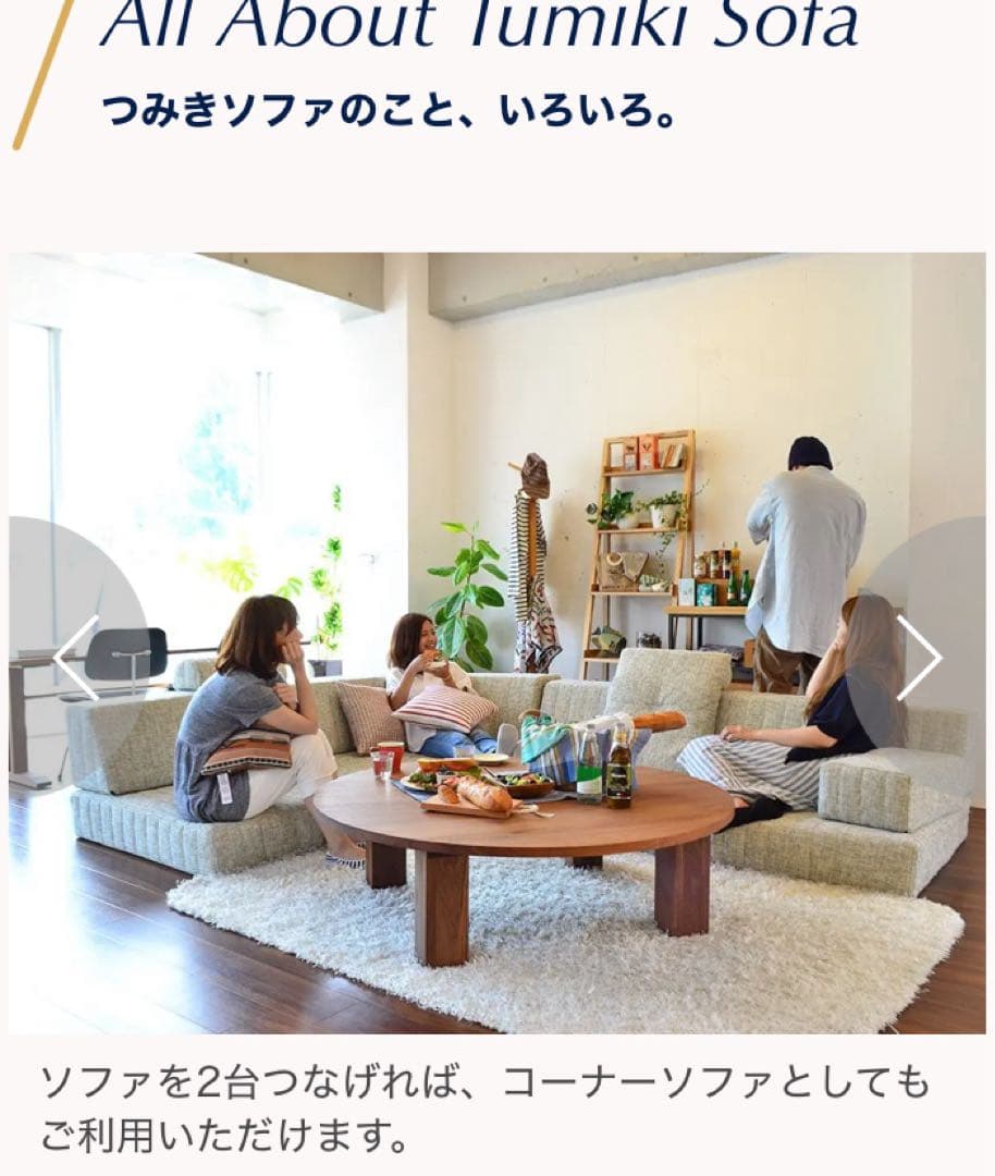 HAREM つみきソファ　コーナークッション　向かって右肘用