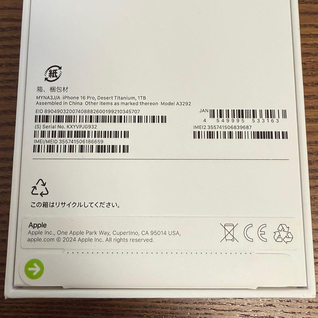 新品未開封品 Apple iPhone 16 Pro 1TB デザートチタニウム