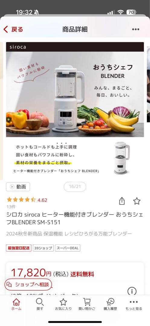 siroca ヒーター機能付きブレンダー SM-S151