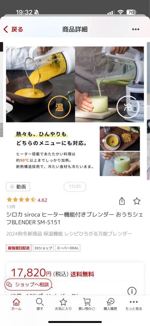 siroca ヒーター機能付きブレンダー SM-S151