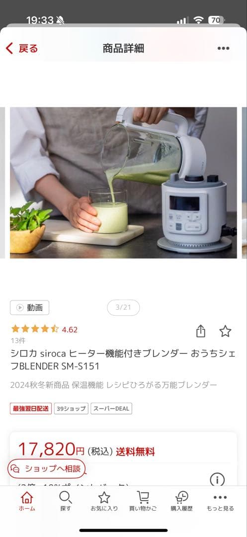 siroca ヒーター機能付きブレンダー SM-S151