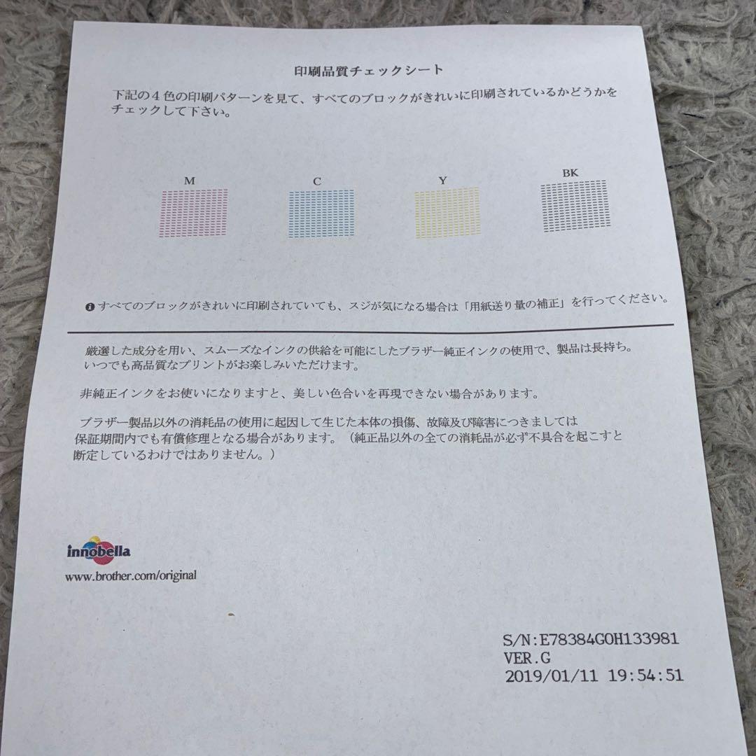 総印刷枚数:1,568枚brother MFC-J998DN FAX子機付複合機