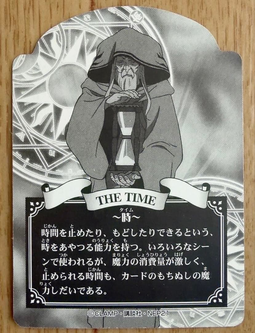 永谷園 カードキャプターさくら No.9