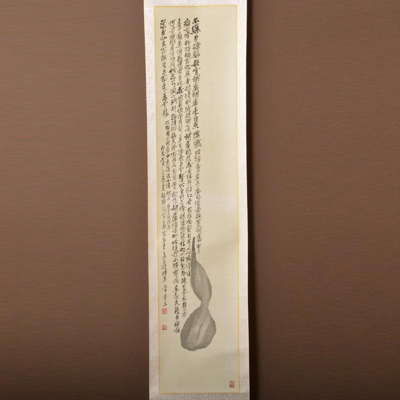 書藝界発行　複製　掛軸　呉昌碩胡盧詩書　共箱　N　5205A