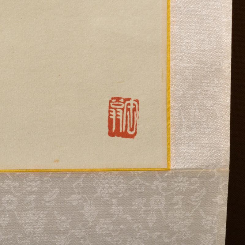 書藝界発行　複製　掛軸　呉昌碩胡盧詩書　共箱　N　5205A