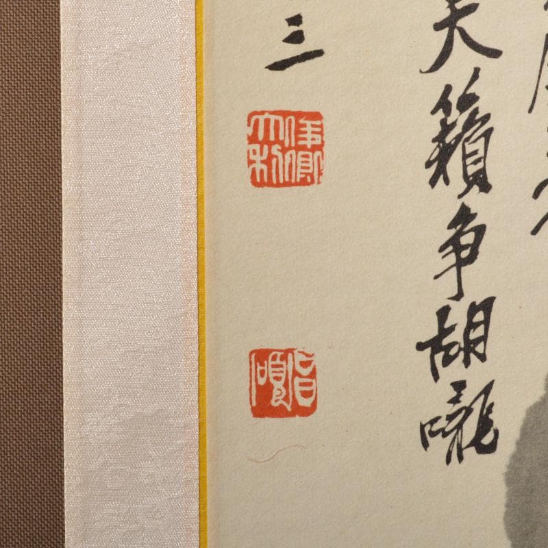 書藝界発行　複製　掛軸　呉昌碩胡盧詩書　共箱　N　5205A