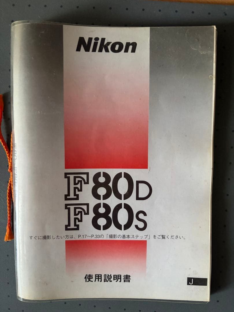 Nikon F80 フィルム一眼トキナATXPROF2.828-70mmレンズ