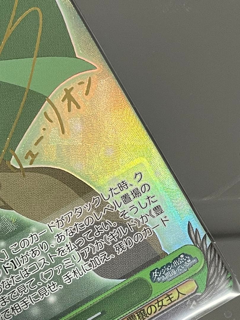 ヴァイス ダンまち 疾風 リュー SP サイン SP 豊穣の女主人