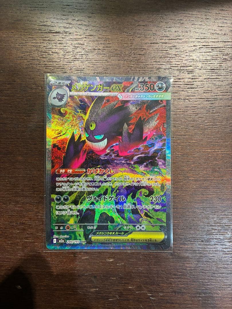 み*ジ様 メガゲンガーEX SAR