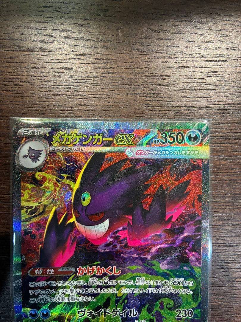 み*ジ様 メガゲンガーEX SAR