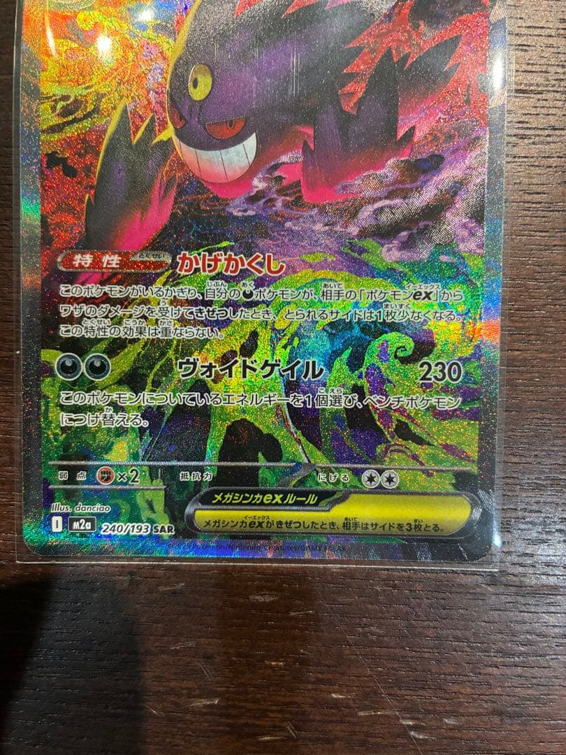 み*ジ様 メガゲンガーEX SAR