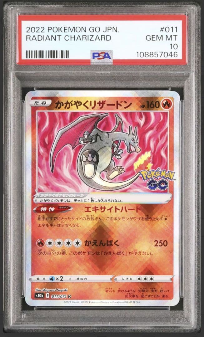 18 早い者勝ち 高騰中 かがやくリザードン PSA10 四種 セット