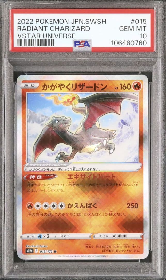 18 早い者勝ち 高騰中 かがやくリザードン PSA10 四種 セット