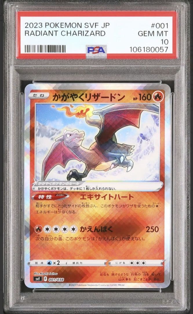 18 早い者勝ち 高騰中 かがやくリザードン PSA10 四種 セット